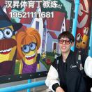 A 汉昇体育🏀丁教练