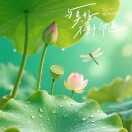 如意
