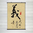 義行天下 雍建華