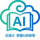 云清大-更懂Ai的教育