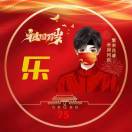 乐渭元的头像-博士钣金 - www.bsbanjin.com