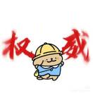 茯苓白术汤的头像-工欲善其事，必先利其器宋辞云创