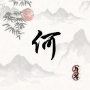 张先生的头像