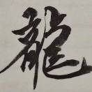 用户补充投诉