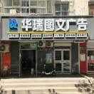 華瑞廣告 02