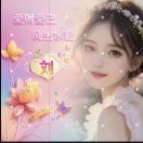 券妈妈会员: 天山雪莲