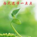 微笑面对