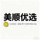 美顺优选批发
