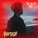 张斌