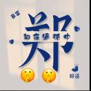 代先生的头像