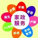 阳春市好有缘家政服务中心