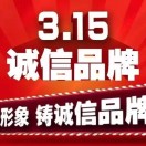 黄政霖 ·315诚信品牌【御谱膳食】