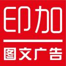 印加图文广告