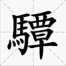 马圆圆