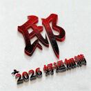 邸厚的头像-创薯资源