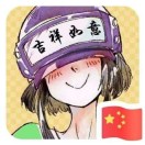 良辰如意