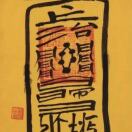 老天保佑🙏的头像-长游分享网