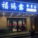 福玛露脊骨汤的钢琴谱