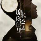 星诚耀你心