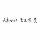 许先生的头像