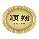 A河南顺翔食品连闯***