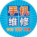 手机维修照相复印