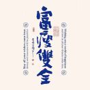 A.A五月