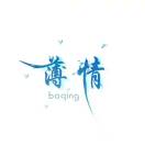 ༺ༀ灰太狼ༀ༻