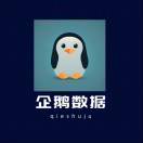 企鹅数据【9点23点】