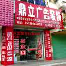 工程图复印鼎立广告150