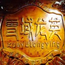 马里克