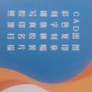 藝鑫圖文