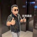 梁叔