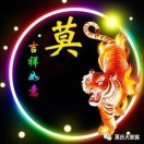 练先生的头像