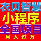 作者衣贝智慧副业实操专栏头像