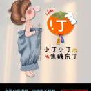 丁晓燕