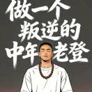 法佬从不睡眠