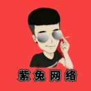 A'ゞ紫兔网络的头像-若曦云创