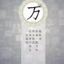 万亮