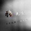 建安汇用户头像