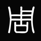 佛山老周同志