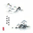 淡若
