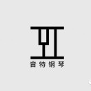 音特钢琴