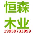 恒和森A