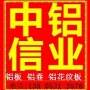 糊涂（中信铝业）