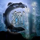 千山月落