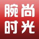 腕尚時(shí)光