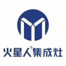火星人集成灶&洗碗机&厨柜&热水器