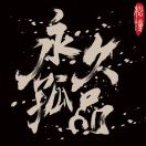 冯先生的头像