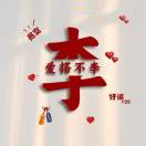 u客直谈实名认证李强